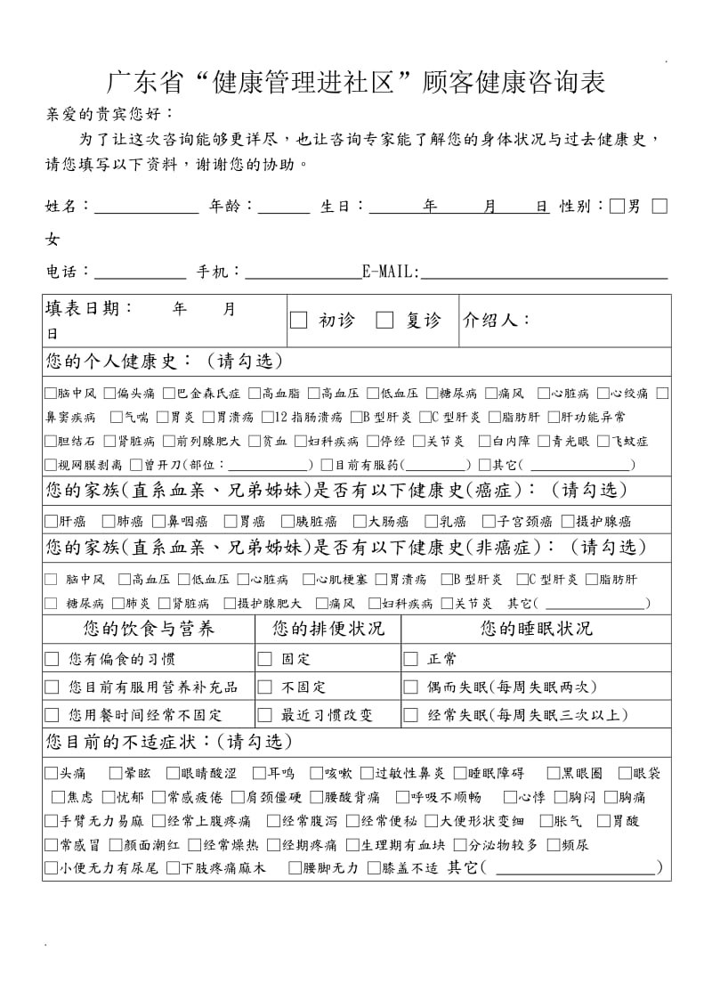 顾客健康咨询指南 关键步骤与常见建议