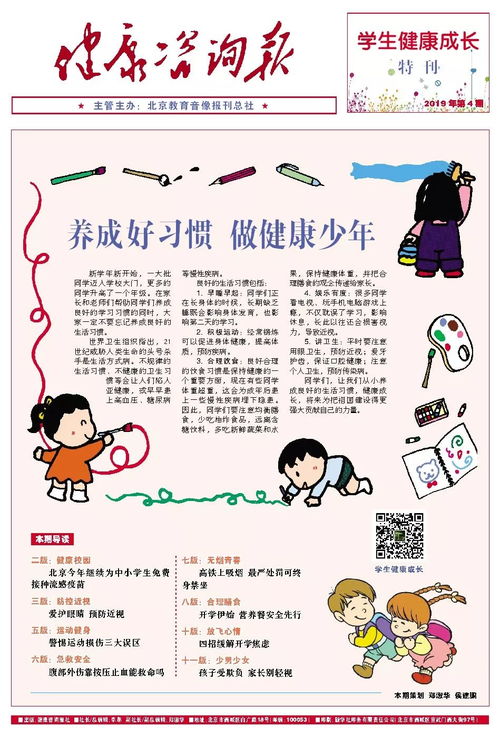 好消息！《健康咨询报》新一期“学生健康成长专刊”来了！