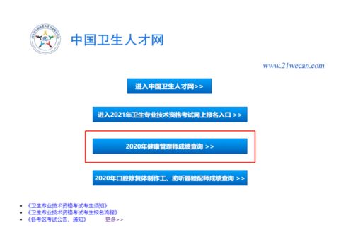 2020年健康管理师成绩查询通道指南 专业引领健康之路